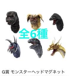 一番くじ　ゴジラ　モンスターヘッドマグネット　6種　コンプセット ✖️2 一番くじ ゴジラ モンスターヘッドマグネット 6種 コンプセット
