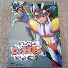2025年最新】ビックリマン dvdの人気アイテム - メルカリ