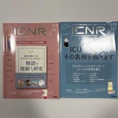 ICNR vol.8①と②セット