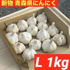 【超セール】青森県産にんにく 4kg M 福地ホワイト 激安 加工 激安 大特価】青森県産 にんにく L 4kg 福地ホワイト六片 お買い得