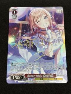 2025年最新】姫崎莉波 サインの人気アイテム - メルカリ
