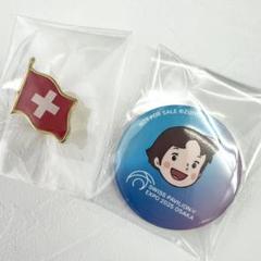 大阪・関西万博2025 スイス館 アルプスのハイジ 缶バッチ スイス