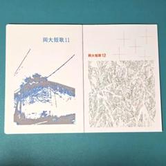 放送大学 割引 希少！短歌・こころの歳時記東京四季出版短歌四季絶版入手困難 文学・小説