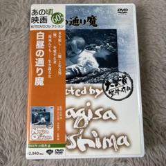 白昼の通り魔('66創造社)