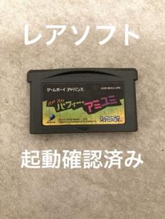 ⭐︎起動確認済み⭐︎ハイ！ハイ！パフィーアミユミ　ソフト　ゲームボーイアドバンス