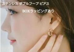 大人かっこ可愛い♡ ステンレス ダブルフープ ピアス ゴールド　BOXラッピング