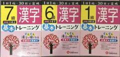 小学基本トレーニング漢字 12級