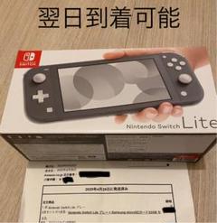 翌日到着! Nintendo Switch Lite グレー 領収書付