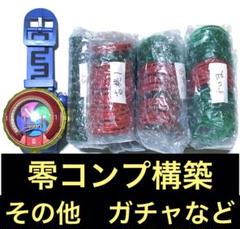 妖怪ウォッチ　妖怪メダル　零コンプ構築　その他　⑬