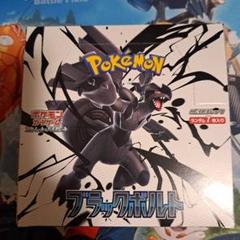 正規品シュリンク無し】ポケモンカードブラックボルトBOX