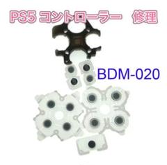 (D41)PS5 コントローラー BDM-020用 フルセットゴムパッド 修理