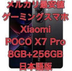 【メルカリ最安値】Xiaomi POCO X7 Pro 256GB 日本語版