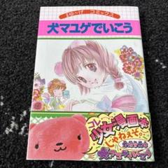 犬マユゲでいこう　8冊セット いぬマユゲでいこう シリーズ 8冊セット