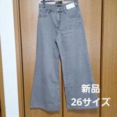 【新品】ユニクロ ドレープワイドフレアジーンズ グレー 26サイズ