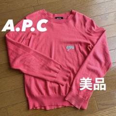 【未使用に近い】A.P.C. コーラルピンク クルーネックセーター Mのサムネイル