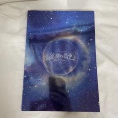 2025年最新】流星の音色 パンフレットの人気アイテム - メルカリ
