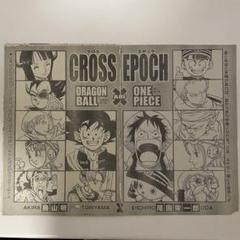 クロスエポック 鳥山明 尾田栄一郎 ドラゴンボール ワンピース