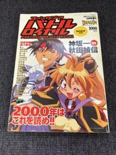 Yahoo!オークション -「月刊ドラゴンマガジン」(本、雑誌) の