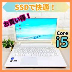 東芝 - 【初心者/学生さん】薄型/WEBカメラ/大容量/ノートパソコン 快適SSD✨カメラ i5 メモリ8GB 初心者さん 薄型 ノートパソコン