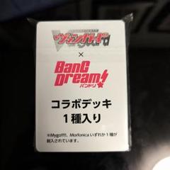 ヴァンガード バンドリ コラボデッキ　Morfonica