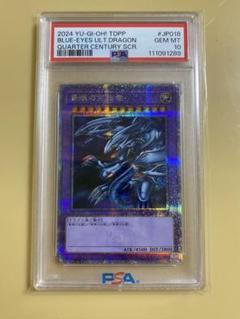 遊戯王】 青眼の究極竜 25th PSA10 - メルカリ