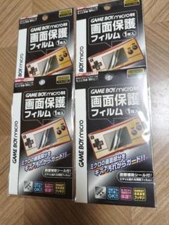 2025年最新】ゲームボーイミクロ 保護フィルムの人気アイテム