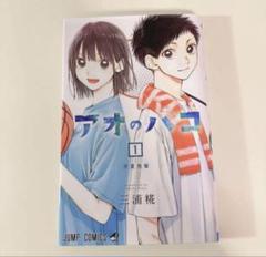 アオのハコ 1巻 漫画 - メルカリ