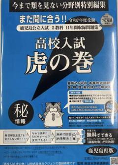 ぶるま出品　高校入試虎の巻 R８年度 東京都版+リスニング付き×９ 81rEFF37jhL._UF350,350_QL80_.jpg