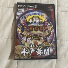 ぱちんこ 水戸黄門 PS2ソフト