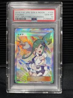 ポケモンカード　ルチア 104/096 SR PSA10