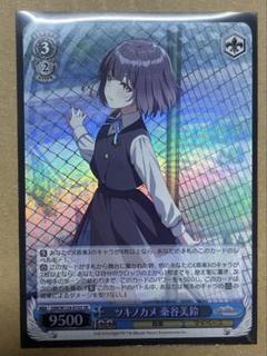 ヴァイスシュヴァルツ ツキノカメ 秦谷美鈴 SR 2枚 ヴァイスシュヴァルツ ツキノカメ 秦谷美鈴 SR 2枚 - メルカリ