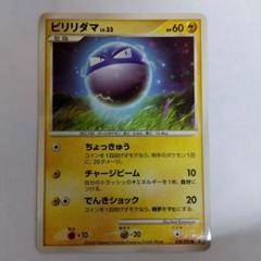 ポケモンカード ビリリダマLV.33 色違い PSA10 DP Pt #028 色違いビリリダマLv33.ポケモンカードゲーム2008年希少 - メルカリ