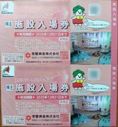 常磐興産　株主優待券　２冊+遊戯王カード１枚 Yahoo!オークション -「常磐興産株主優待」の落札相場・落札価格