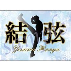 2025年最新】バナー 羽生結弦の人気アイテム - メルカリ