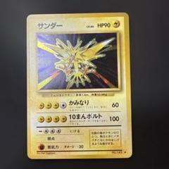 ポケモンカード サンダー 旧裏 キラ