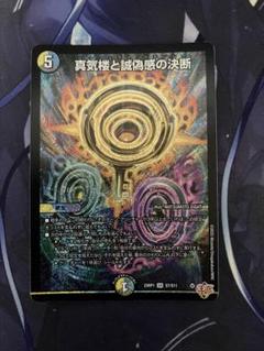 真気楼と誠偽感の決断》 追跡付き発送 - メルカリ
