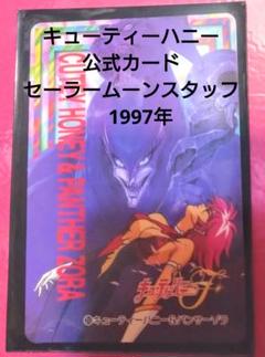 安い美少女戦士セーラームーン キューティハニーの通販商品を