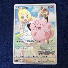 ピッピCHR付き！美品‼︎防湿庫管理ポケモンカード chr 全種類セット Amazon.co.jp: ポケモンカードゲーム PK-S8b-204 タイレーツ CHR