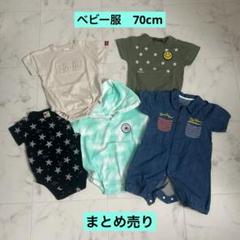 70サイズ　ベビー服　子供服　まとめ売り