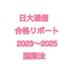 特別活動・総合的な時間の指導法　課題１　合格　リポート　日大通信 2025年最新】日大通信 合格レポートの人気アイテム - メルカリ