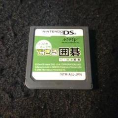 できる囲碁 Nintendo DS
