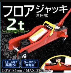 ジャッキ 2t