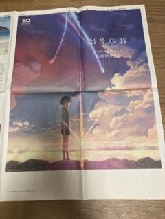 2025年最新】君の名は 新聞広告の人気アイテム - メルカリ