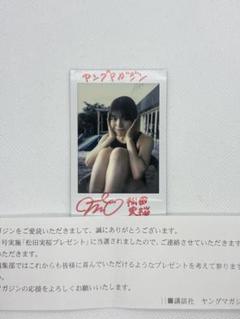 松田実桜 直筆サイン入りチェキ 週刊ヤングマガジン2025年8号 懸賞当選品 Yahoo!オークション - 松田実桜 直筆サイン入り チェキ ヤング