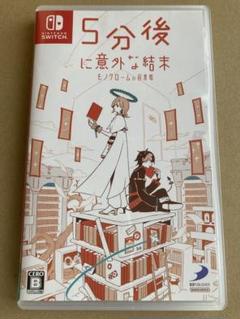 Switch 5分後に意外な結末 モノクロームの図書館
