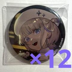 轟はじめ Daybreak 缶バッジ 12点 ReGLOSS ホロライブ