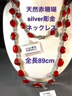 大特価！！天然の赤！高知産血赤珊瑚ヤタラロングネックレス