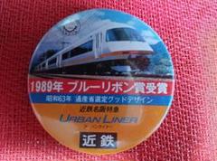 未使用　栄光のブルーリボン賞　受賞車両50年の軌跡　ピンバッチコレクション 2025年最新】ブルーリボン賞の人気アイテム - メルカリ