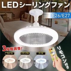 シーリングライト シーリングファンライト LEDライト 照明器具 蛍光灯 電球