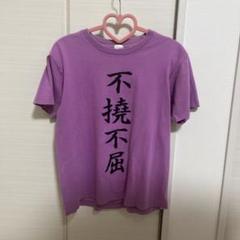 2025年最新】四字熟語 ハイキュー シャツの人気アイテム - メルカリ